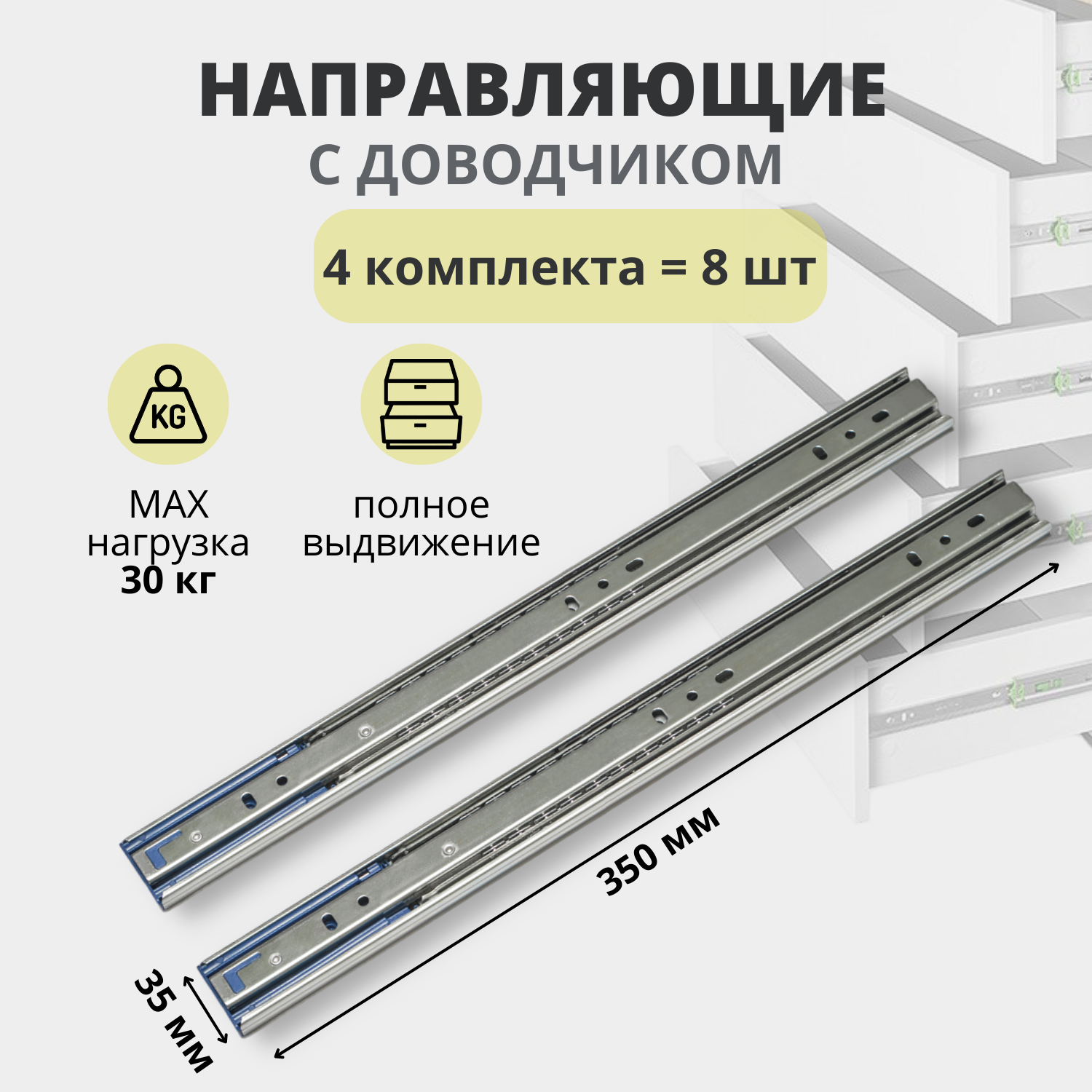 Направляющие 350 с доводчиком