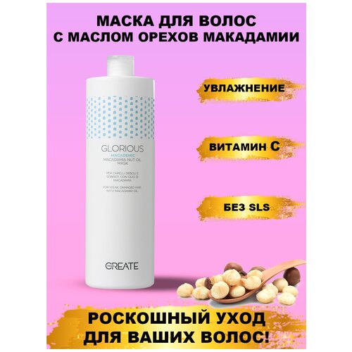 CREATE Маска для волос с маслом макадамии Macademic 1000мл