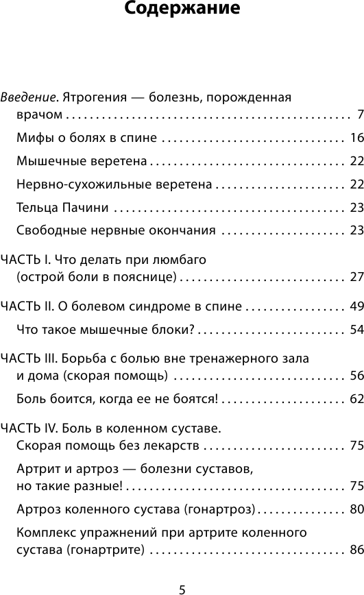 Скорая помощь при острых болях. На все случаи жизни - фото №7