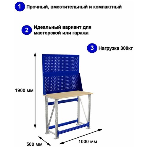 Стол производственный, верстак практик Master M100.MF1.MF1.020 комплект №М126 универсальный в гараж, в мастерскую,1900х1000х500