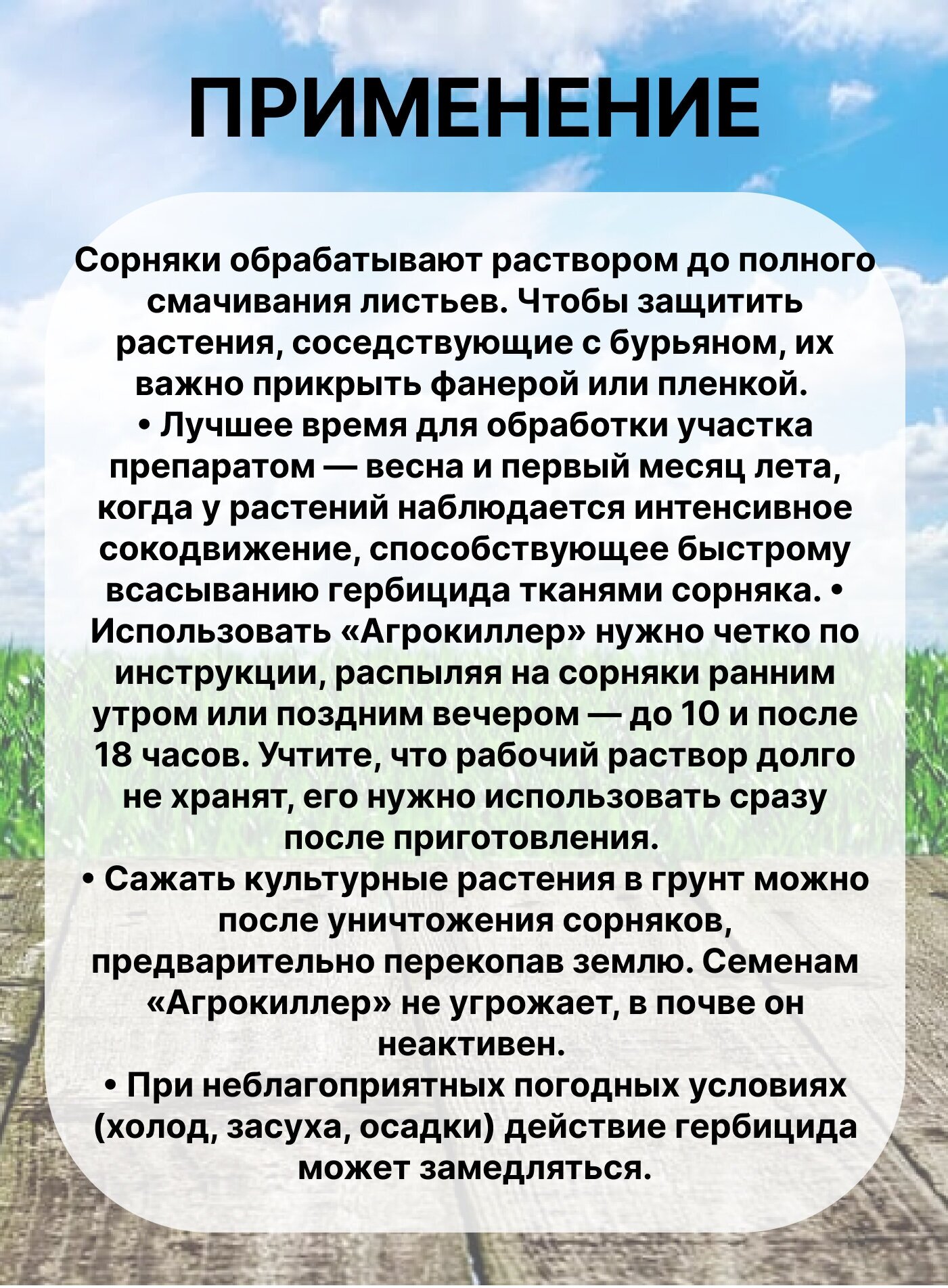 Агрокиллер ВР от сорняков борщевика и других видов сорняков 900 мл - фотография № 3