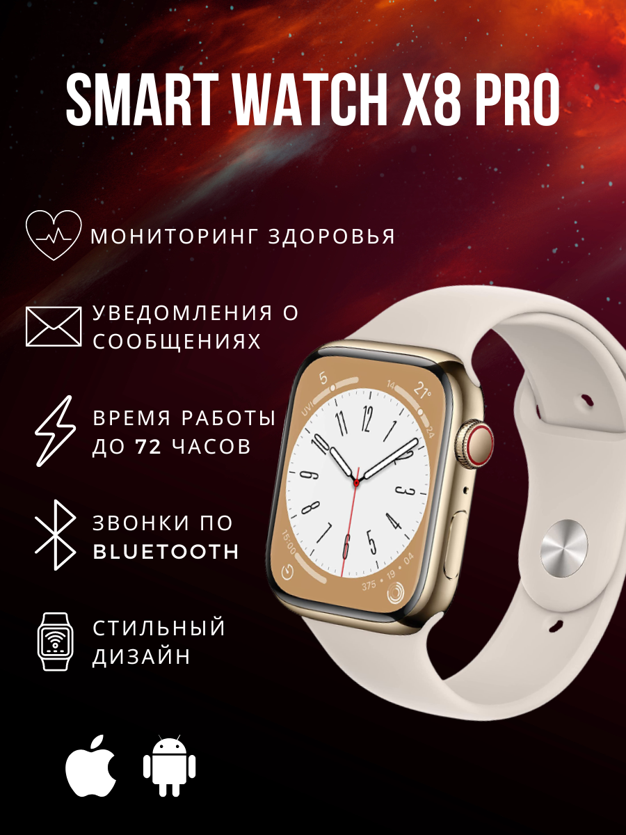 Смарт часы Watch 8, золотые