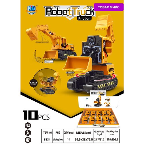 Набор металлических машинок Robot Truck Строительная А8834 / Микс машина метал мерседес св и зв цена за 1 шт 8 шт
