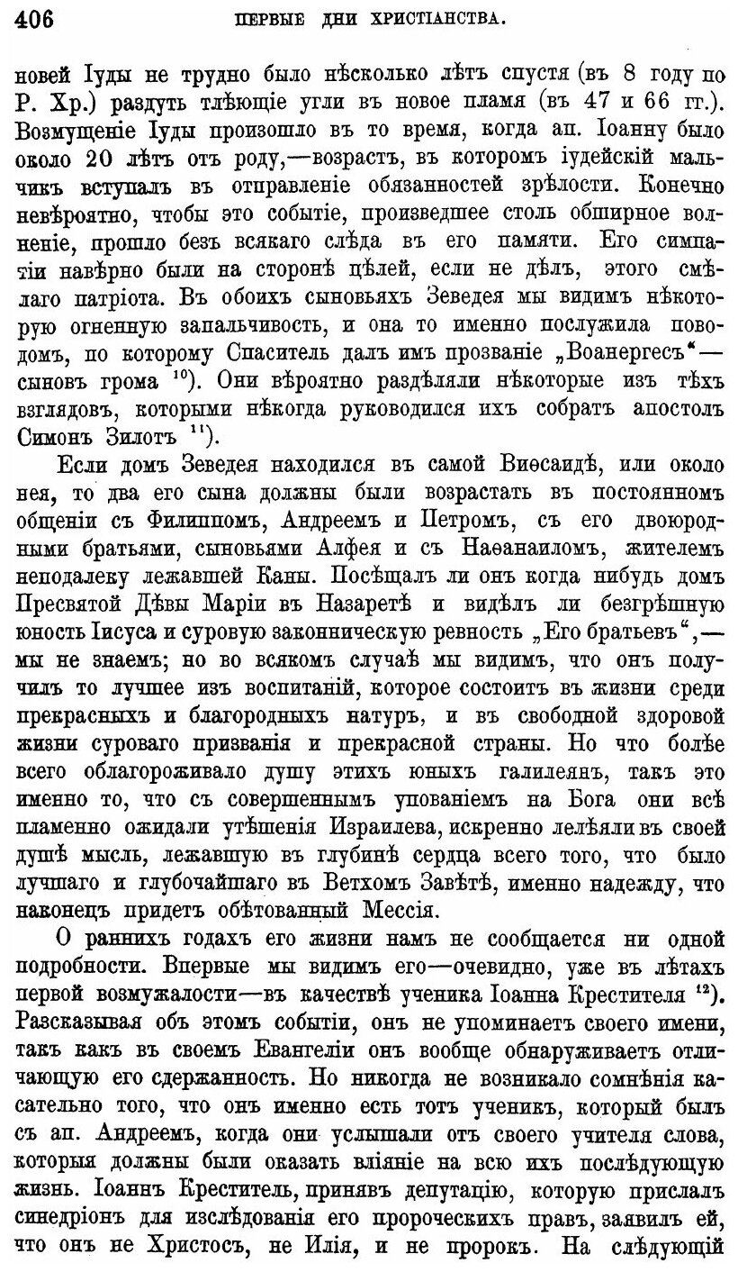Книга Первые Дни Христианства, Ч.2 - фото №5
