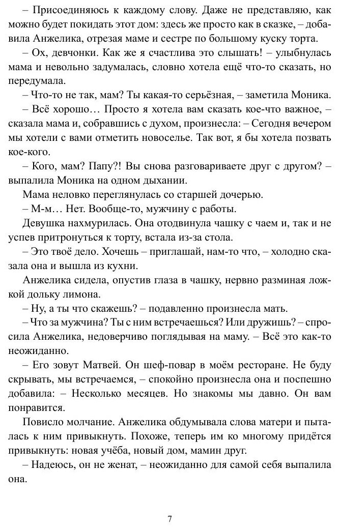 Моё счастье в твоём (Татьяна Геннадьевна Береговская) - фото №9