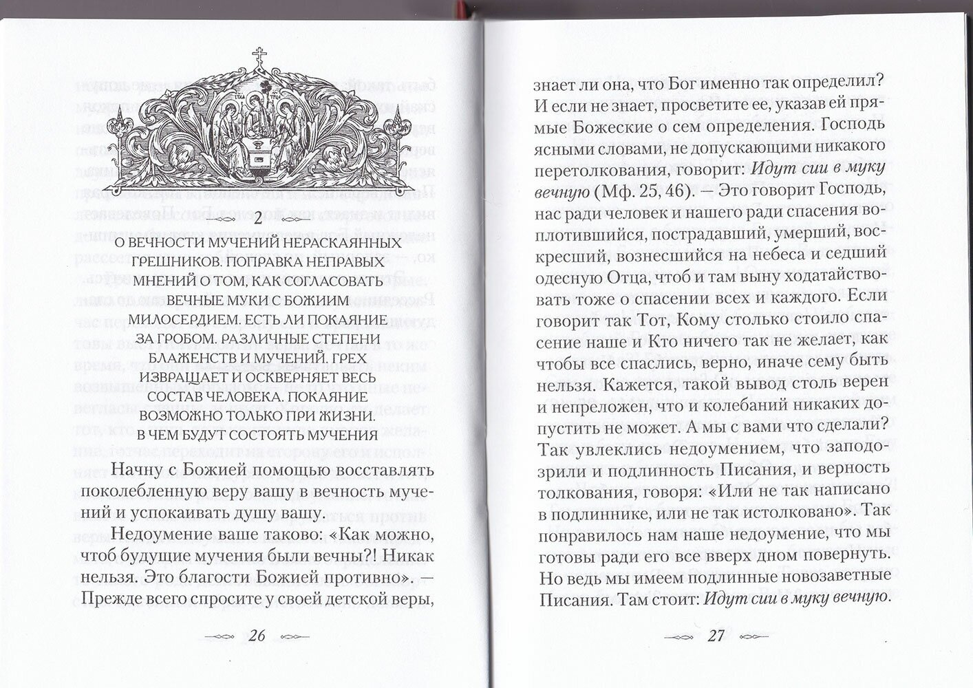 Письма к разным лицам о разных предметах веры и жизни - фото №5