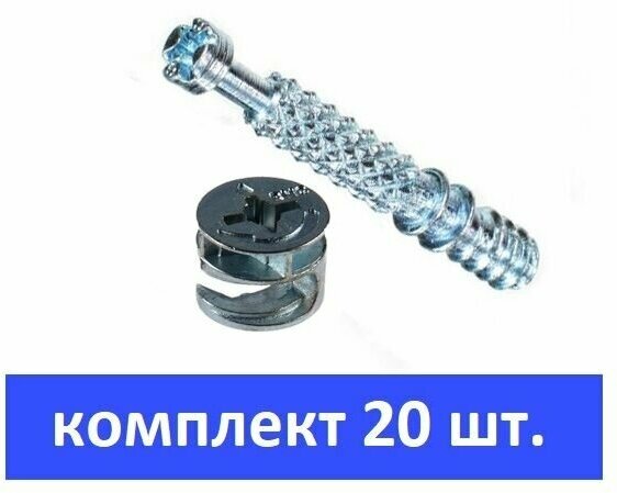 фото Стяжка эксцентриковая (эксцентрик+шток саморез). Комплект 60 шт.