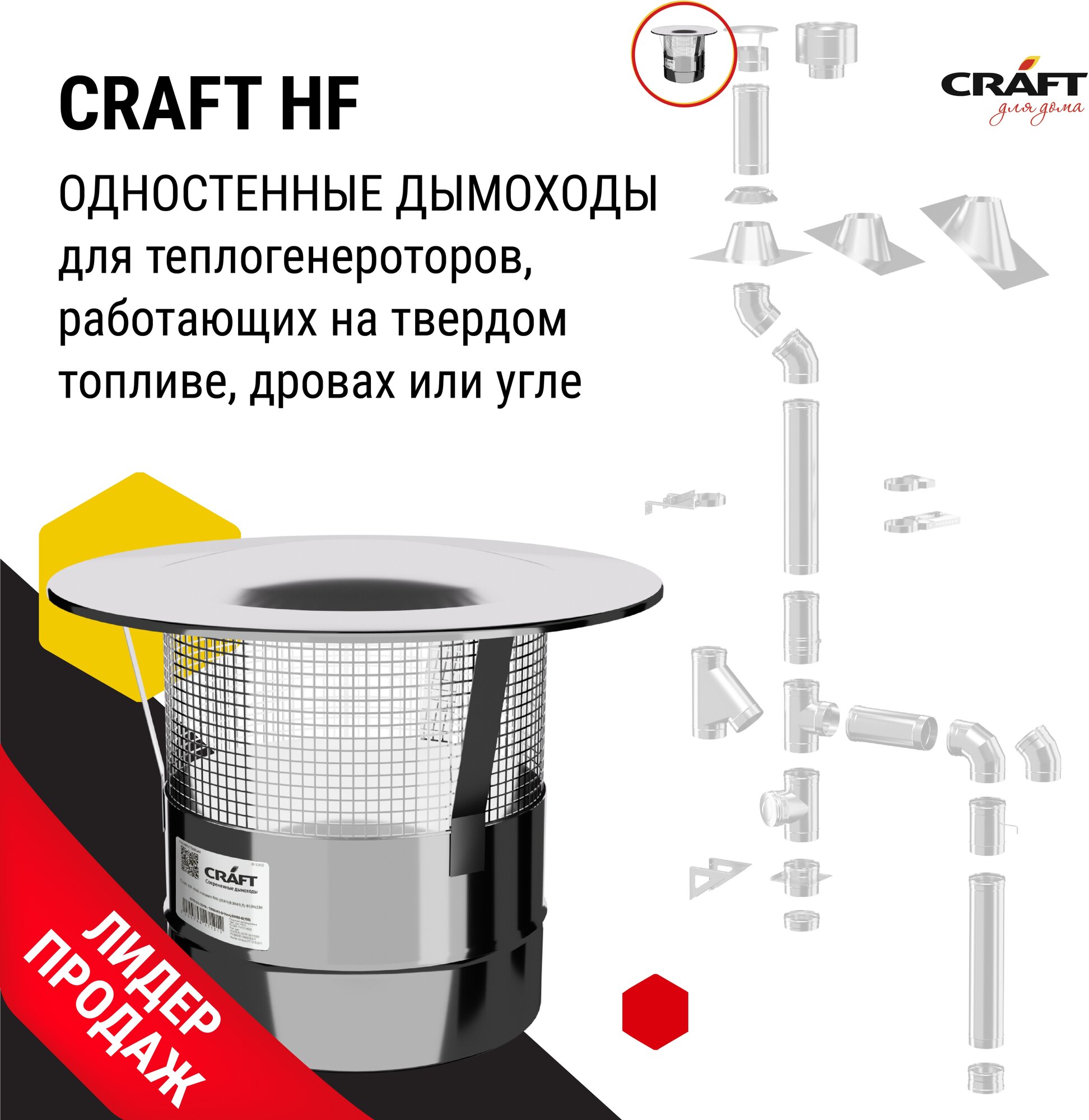 Craft HF искрогаситель (316/0,8) Ф115 - фотография № 3