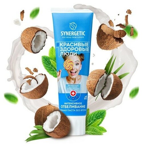 Зубная паста Synergetic, интенсивное отбеливание, 100 г