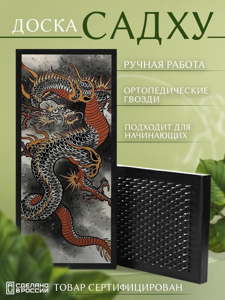 Доска Садху с гвоздями для Йоги с УФ печатью фэнтези море мифические существа дракон - 3172 шаг 10мм