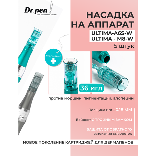 Dr.pen Картридж для дермапен мезопен / на 36 игл / насадка для аппарата dermapen dr pen ULTIMA-A6s-W, 5 шт.