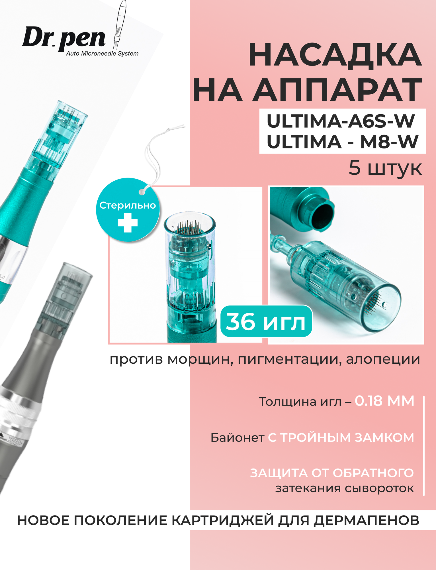 Dr.pen Картридж для дермапен мезопен / на 36 игл / насадка для аппарата dermapen dr pen ULTIMA-A6s-W 5 шт.