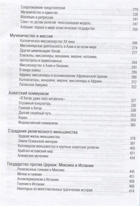 Век мученичества Христиане двадцатого столетия - фото №15