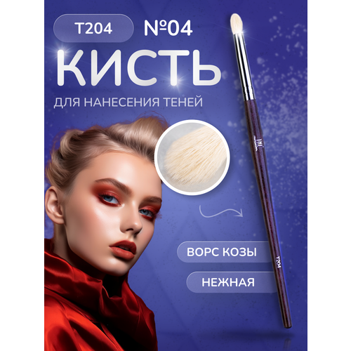 Кисть для нанесения теней TNL Professional № 04 Т204