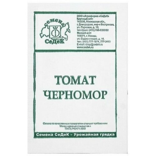 Семена Томат . Черномор . б/п 0.1 г .12 уп.