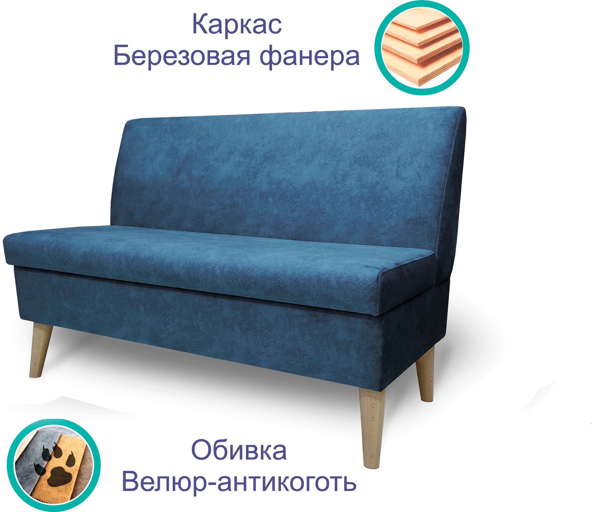 Кухонный диван Форум-2БН (140см) Синий