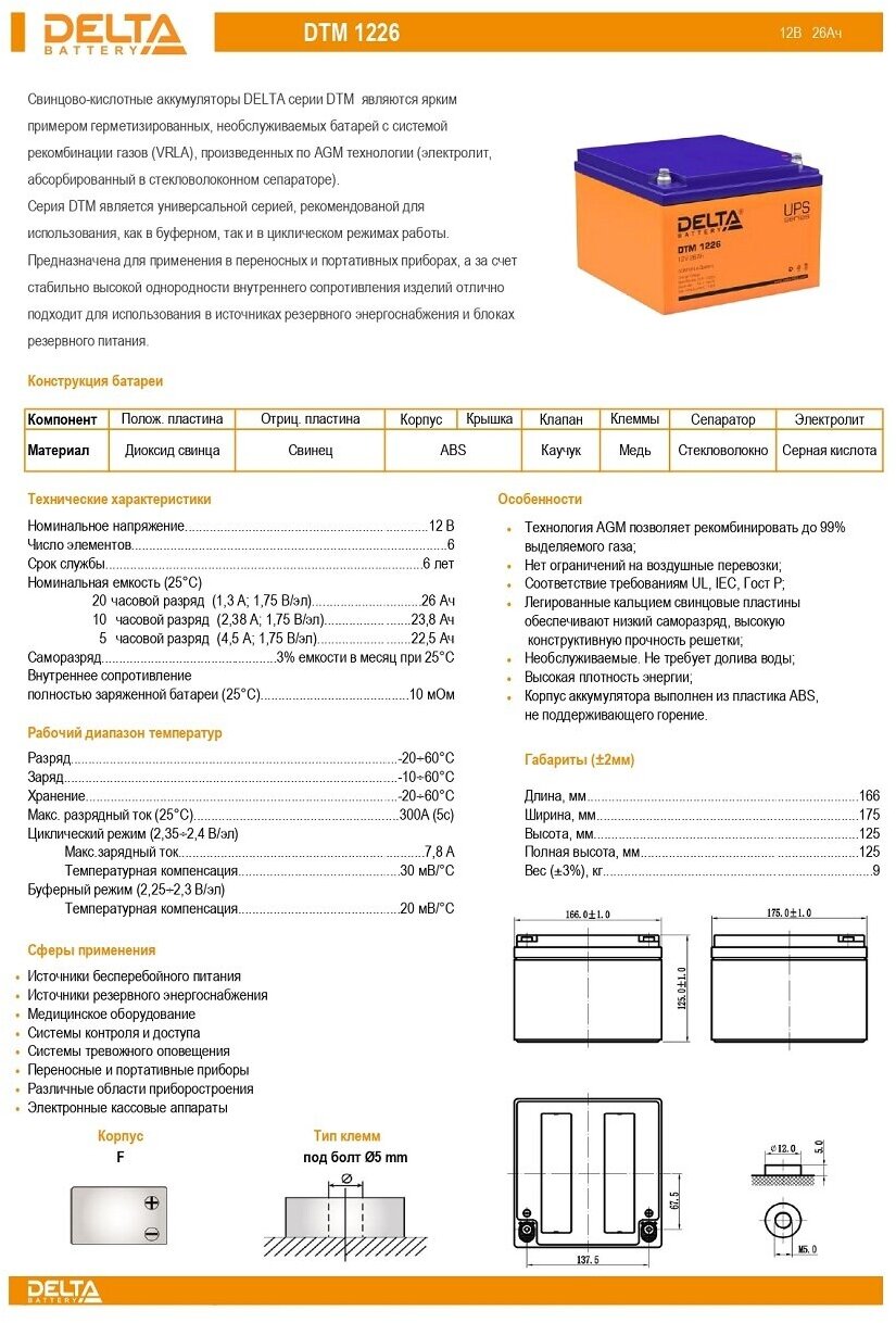 Аккумуляторная батарея для ИБП Delta DTM , 12V, 26Ah - фото №10