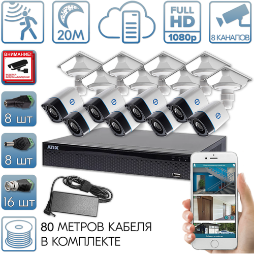 Готовый комплект видеонаблюдения FULL HD на 8 уличных камер для дома или офиса, датчик движения