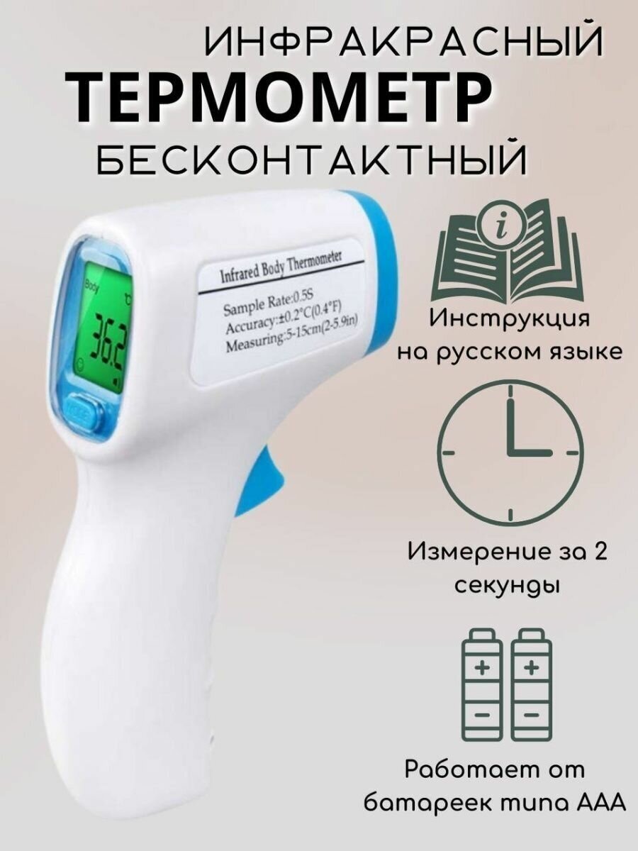 Термометр электронный бесконтактный градусник детский