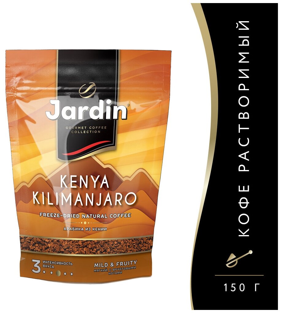 Кофе растворимый Jardin Kenya Kilimanjaro, пакет, 8 уп. по 150 г - фотография № 3