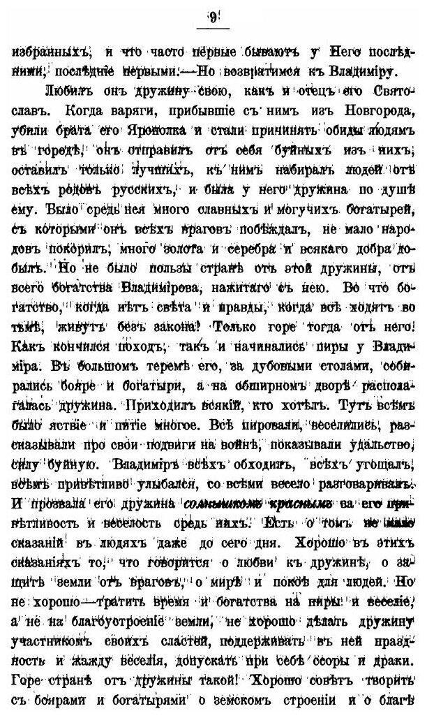 Книга Собрание Сочинений, том 1 - фото №8