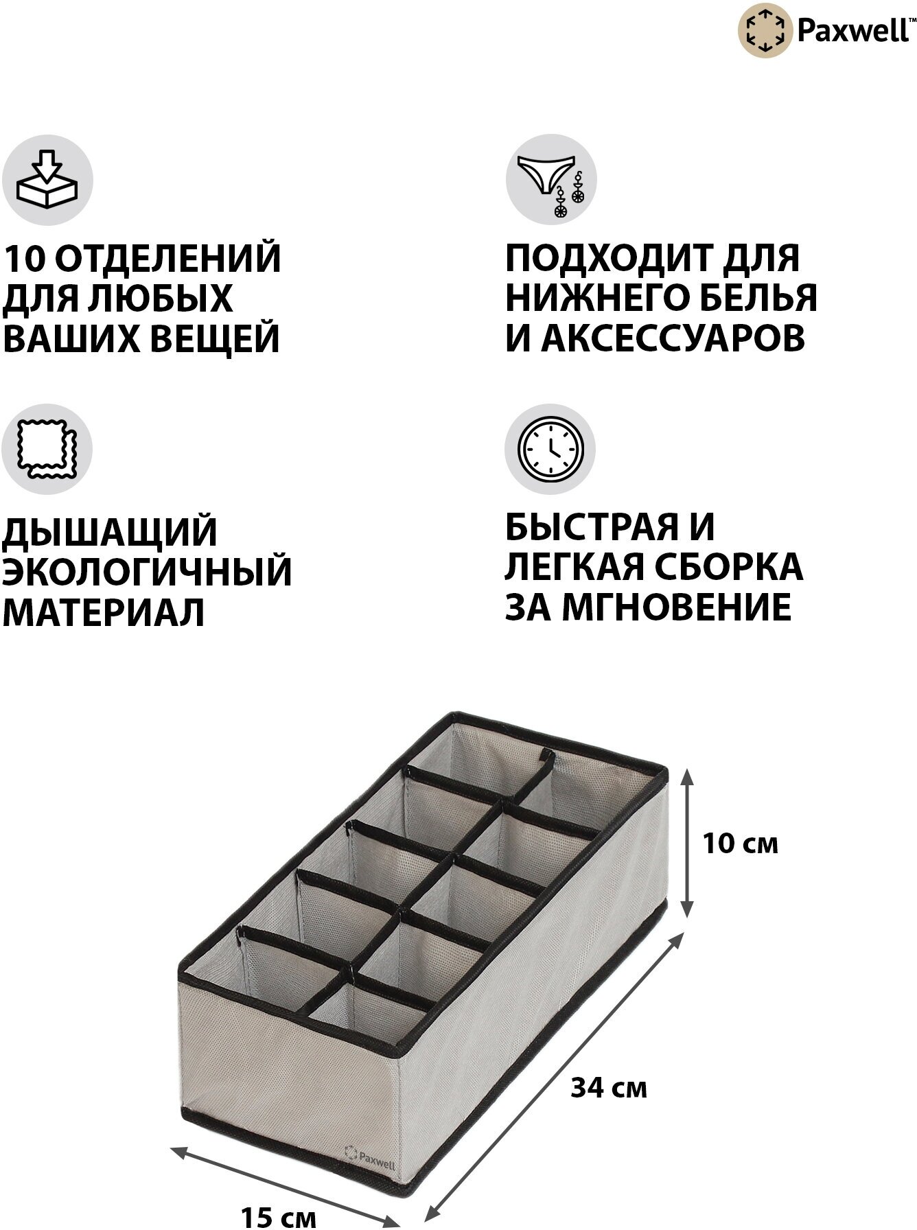 Органайзер для вещей на 10 отделений Paxwell Ордер Про 30х15х10 - фотография № 2