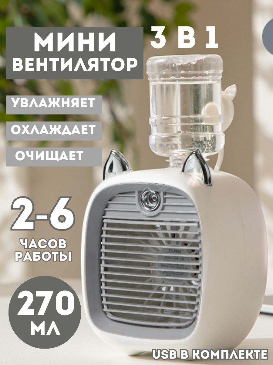 270 Мини вентилятор 3 в 1 кондиционер увлажнитель для дома SUPERNOWA