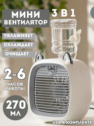 Мини вентилятор 3 в 1 кондиционер увлажнитель для дома SUPERNOWA