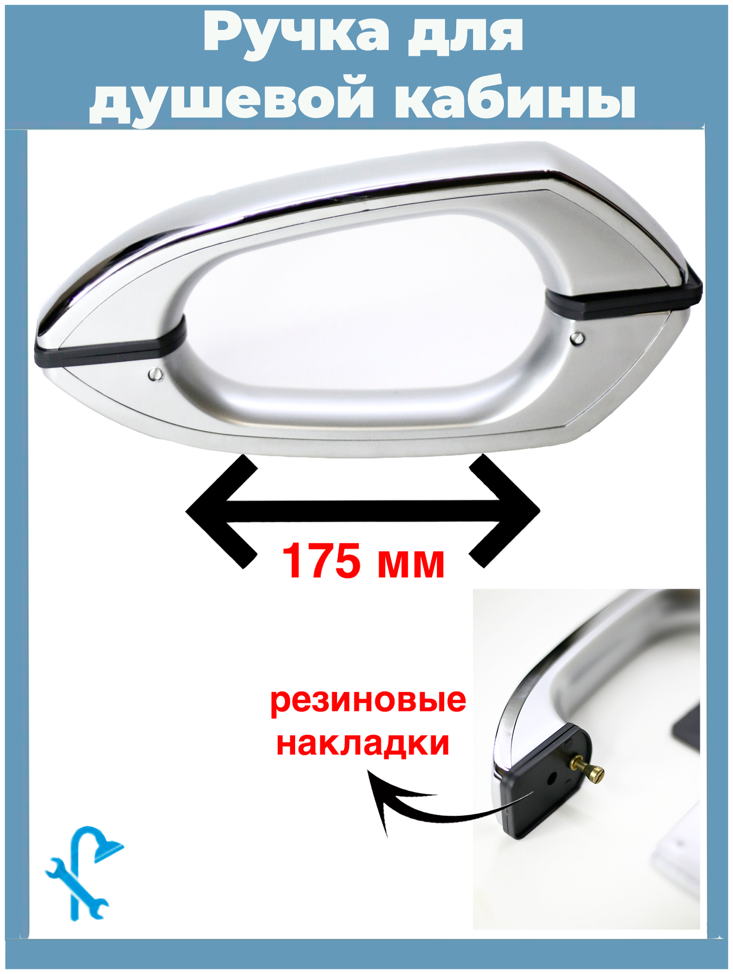 Ручка для душевой кабины на 2 отверстия пластиковая межосевое расстояние 175 мм S-R8