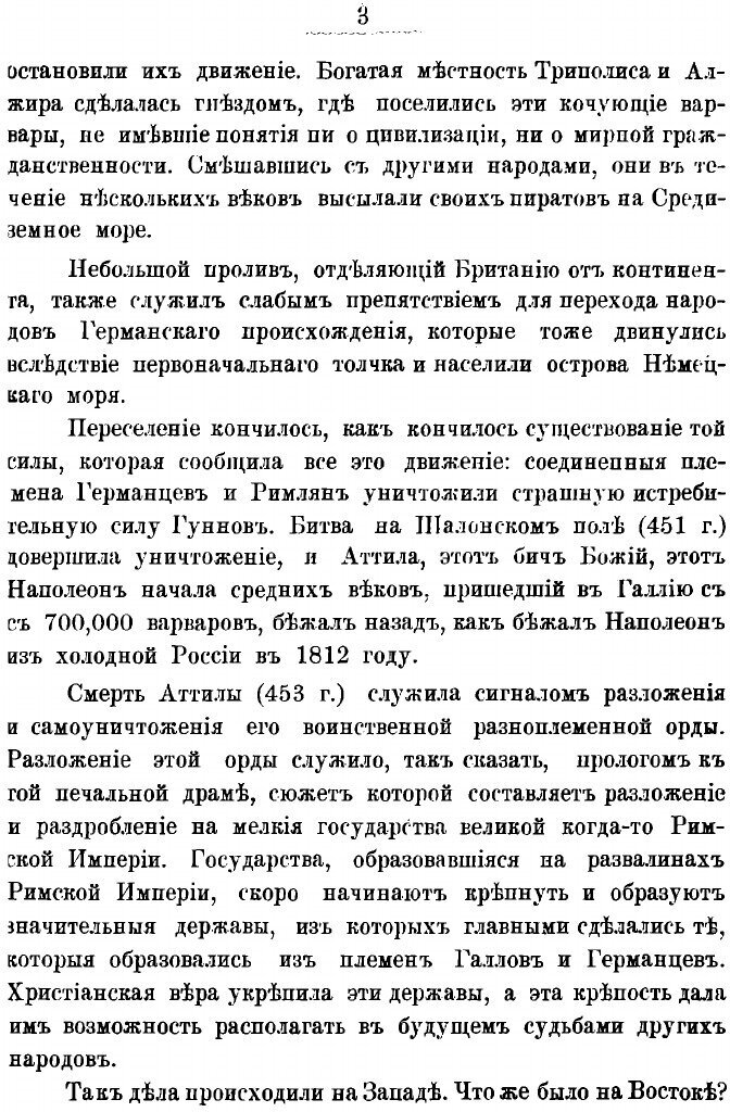 Книга Жизнь и деятельность великого князя Александр Ярославича Невского. в связи с собы... - фото №6