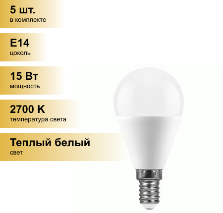 (5 шт.) Светодиодная лампочка Saffit шар G45 E14 15W(1275Lm) 2700K 2K матовая 92x45 SBG4515 55209