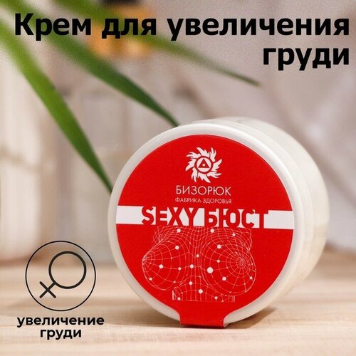 Крем для увеличения груди Vitamuno 50 мл 563₽