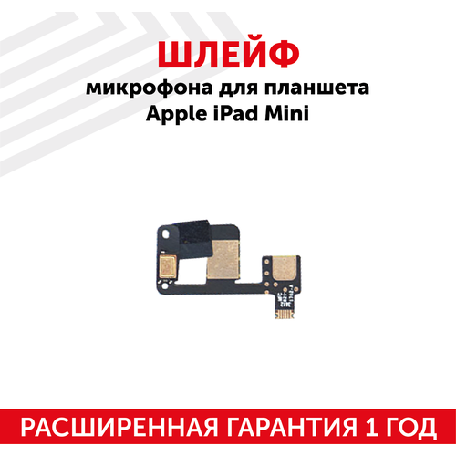 шлейф микрофона для ipad mini 3 Шлейф микрофона для планшета Apple iPad Mini