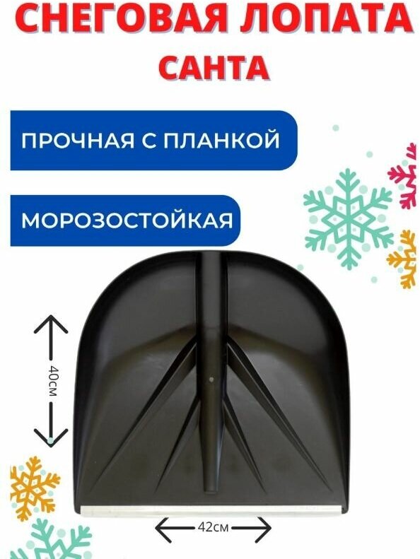 Лопата Снеговая PROTEX ORIGINAL "санта" неломайка