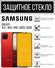 Противоударное защитное закаленное стекло для смартфона Samsung G...