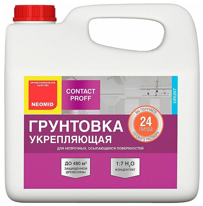 Грунт укрепляющий NEOMID Contact Proff - 3 л.