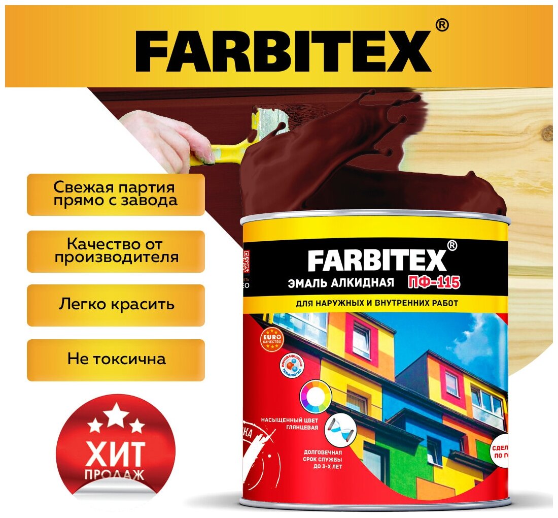 Эмаль алкидная ПФ-115 FARBITEX (Артикул: 4300002869; Цвет: Шоколадный; Фасовка = 2,7 кг) - фотография № 1
