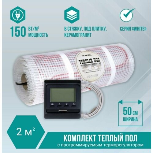Теплый пол с терморегулятором под плитку электрический мат 2 м2 3924₽