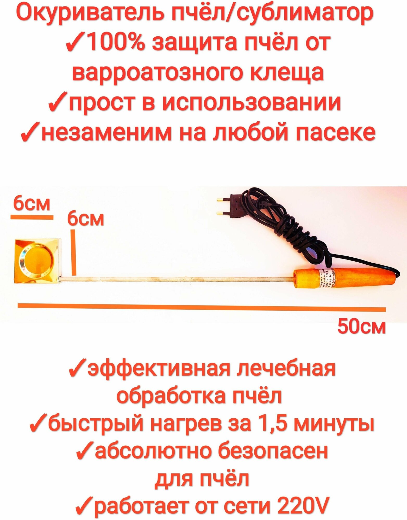 Окуриватель пчёл лечебный/ сетевой сублиматор щавелевой кислоты 220V/ нагревательное устройство для обработки улья