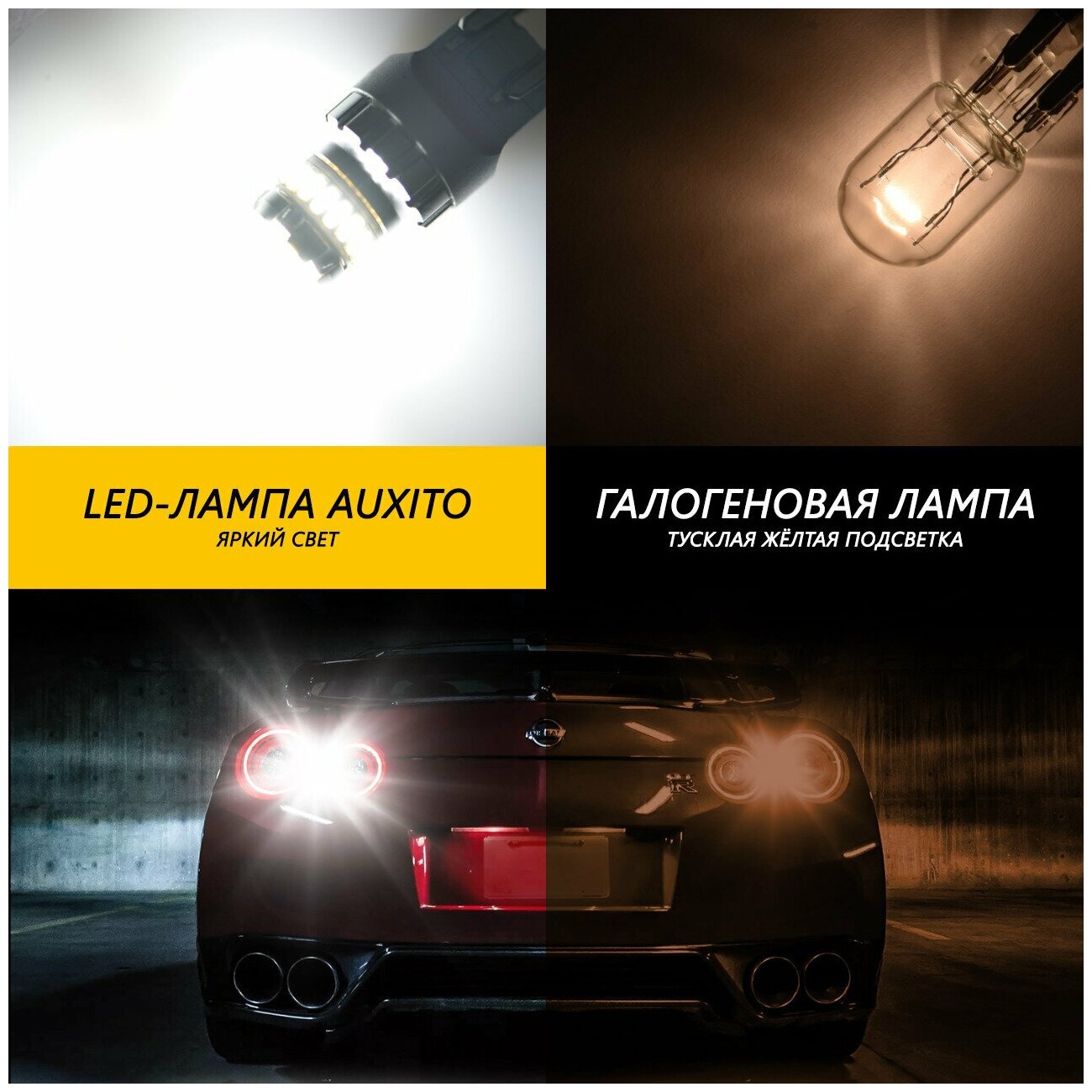 Светодиодная лампа AUXITO T15 W16W цоколь W2.1x9.5d 2шт 6500К Белый свет LED автомобильная