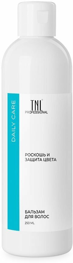 TNL DAILY CARE бальзам роскошь И защита цвета 250МЛ без дозатора