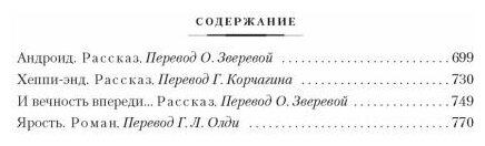 Робот-зазнайка и другие фантастические истории - фото №15