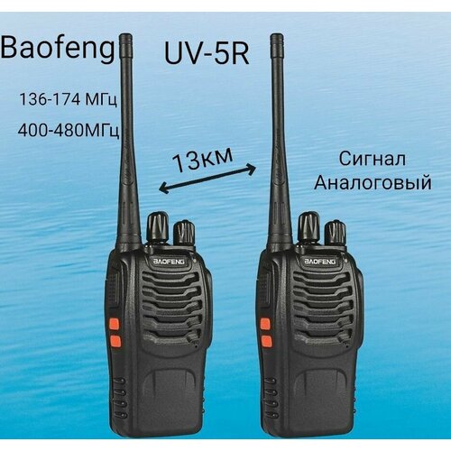 Радиостанция Baofeng UV-5R 8W 3 режима мощности 315400₽