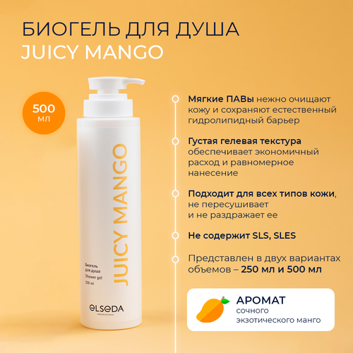 Биогель для душа Juicy Mango, 500мл