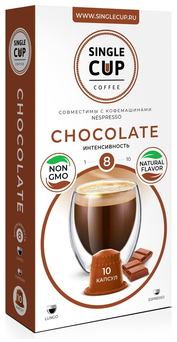 Кофе в капсулах Single Cup Chocolate, интенсивность 8, 10 кап. в уп,