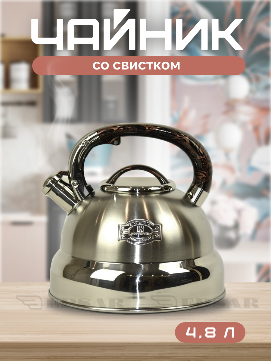 Чайник из нержавеющей стали со свистком Hoffmann 4,8 л. Для всех типов плит, для индукционной, газовой плиты.