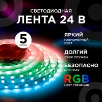 Яркая светодиодная лента Apeyron 00-337 24В, цвет свечения RGB, имеет 60д/м, 15Вт/м, smd5050, IP20, 5 м, подложки 10 мм