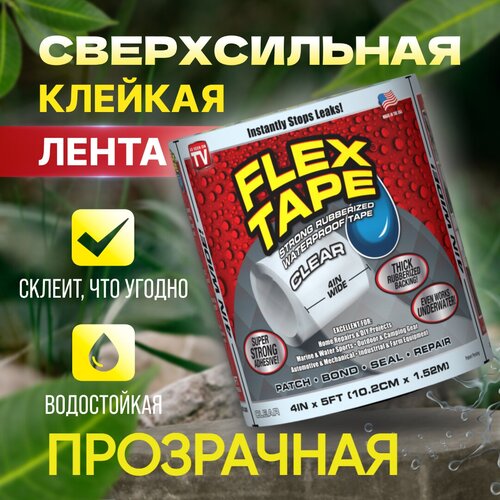 Лента flex tape клейкая, сверхпрочная, сверхсильная, водостойкая, монтажная, скотч строительный