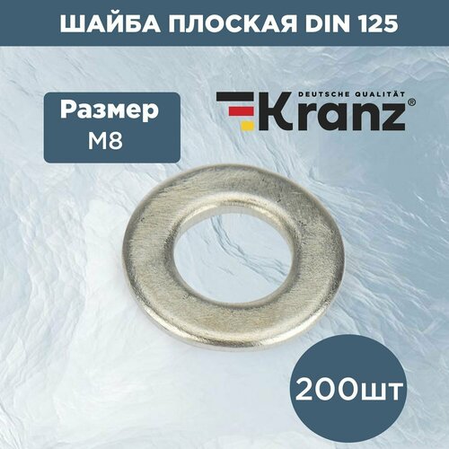 Набор комплект плоских шайб Kranz 125 DIN М8 стальные 200 шт.