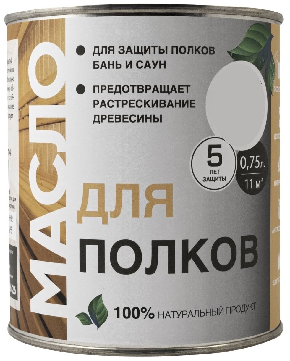 Масло для полков 750 мл льняная пропитка смазка для полов стен и потолка защитное покрытие для деревянных поверхностей